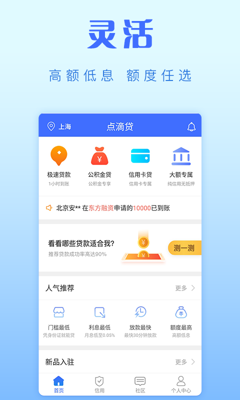 莲花借款app