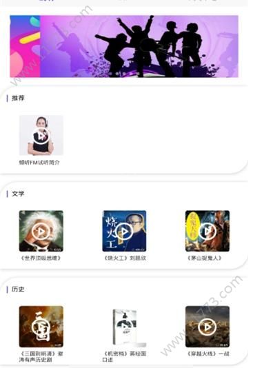 倾听FM电台app