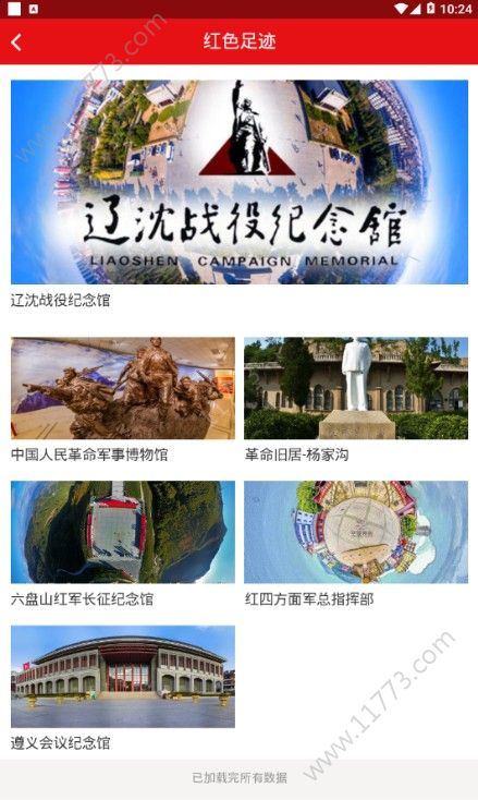 爱我国防app官方手机版下载图片1