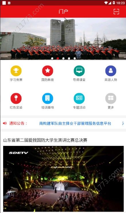 爱我国防app