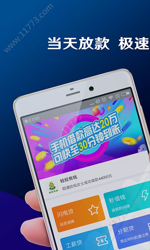 小富翁贷款app