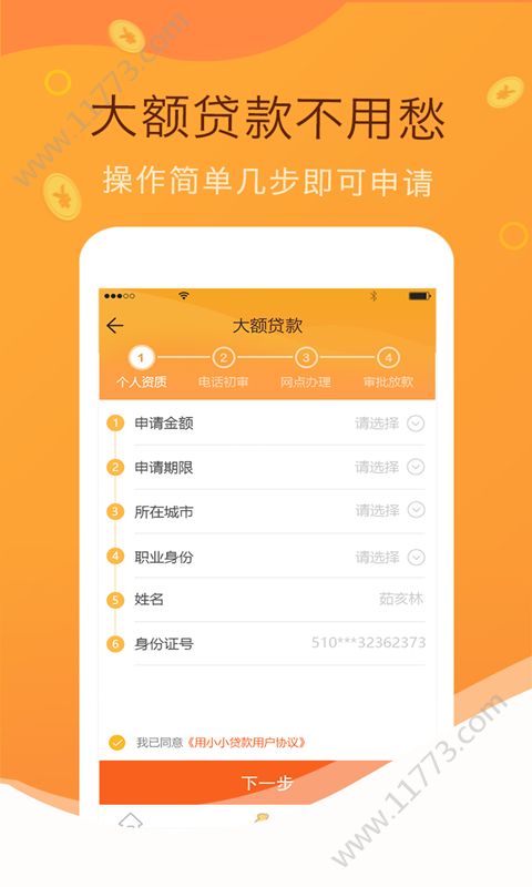 你我借呗贷款app官方手机版下载图片1
