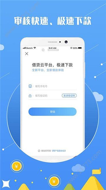 莞尔借条app官方手机版下载图片1