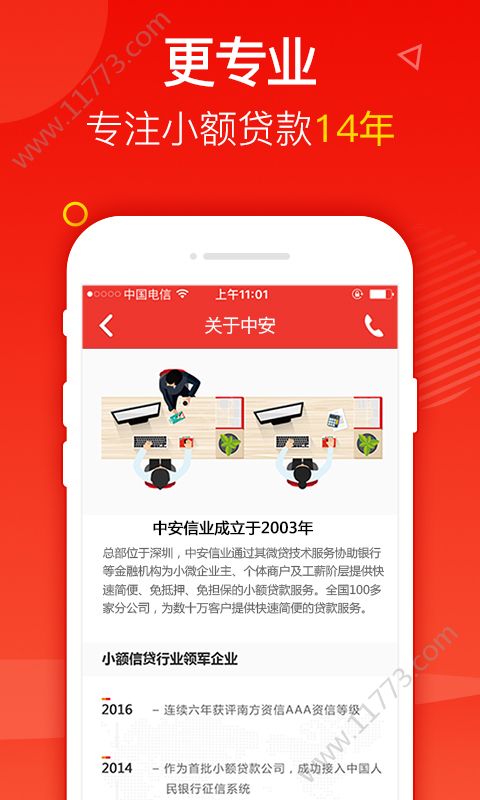 瞬间借app