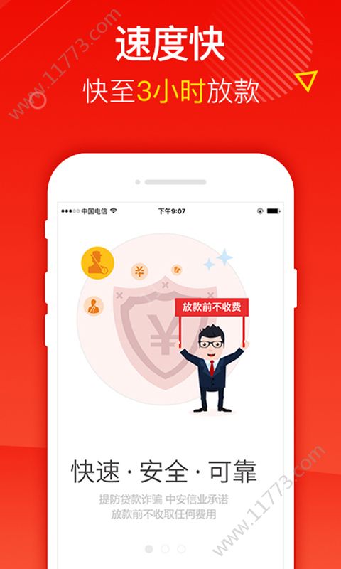 瞬间借app