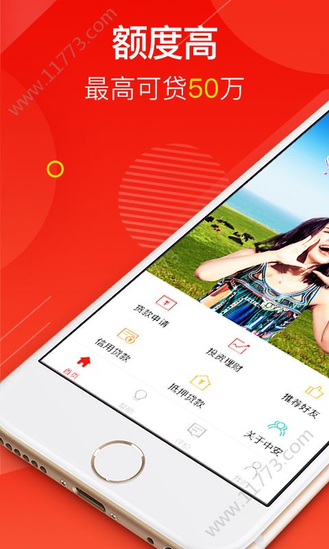 瞬间借app特色图片