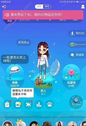 3d厘米秀app