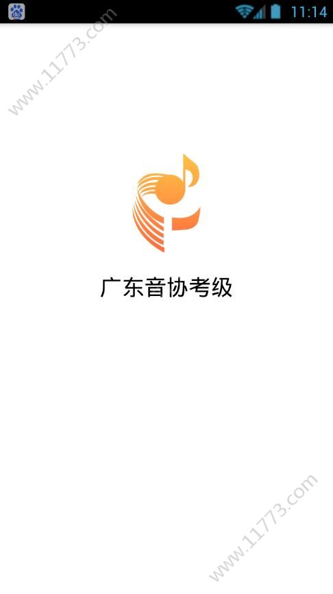 广东音协考级2019