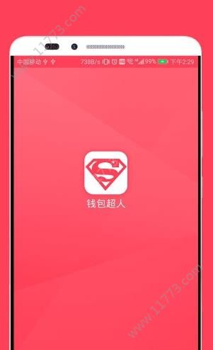 超人钱包ios版