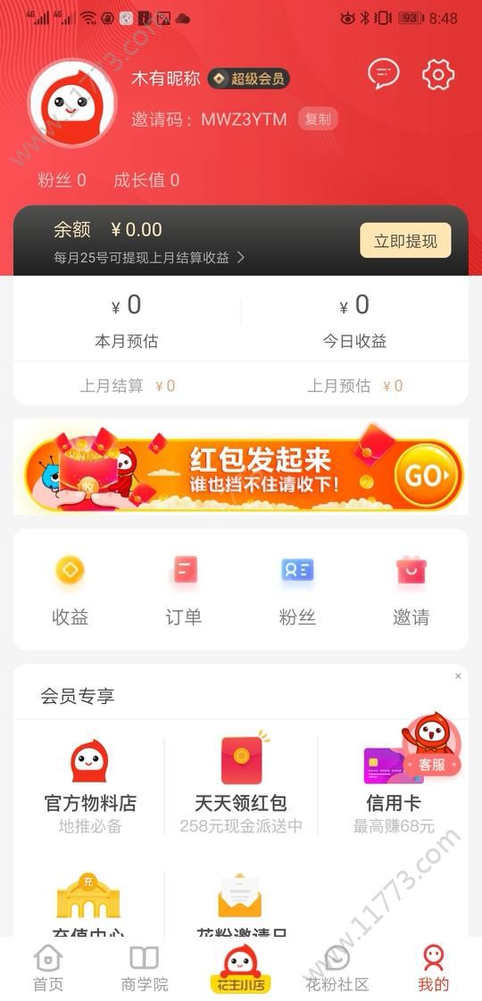 花生日记邀请码MWZ3YTM官方最新版下载图片1