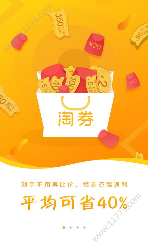 淘券淘app