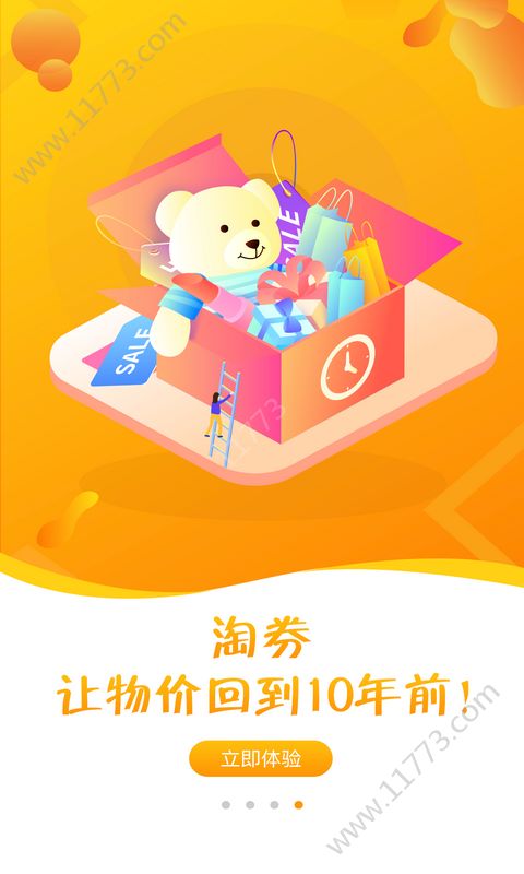 淘券淘app软件手机版下载图片1