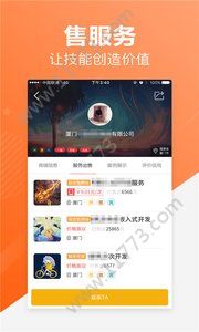 威客接单app