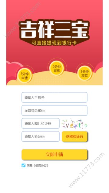 吉祥三宝app