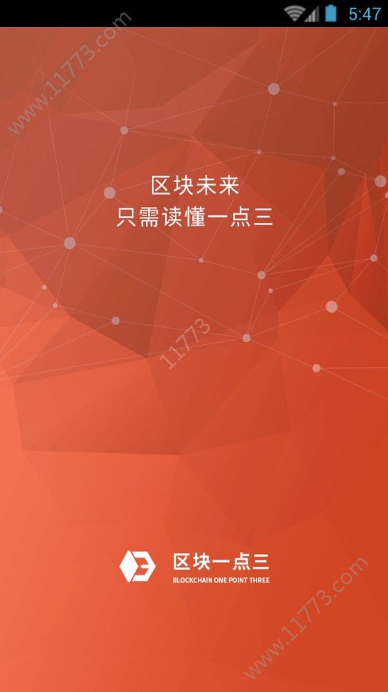 区块一点三app官方版软件下载图片1
