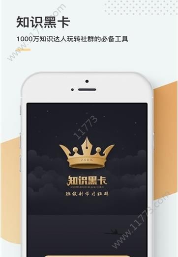 知识黑卡app