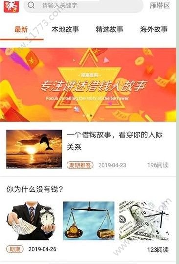 期期推客app