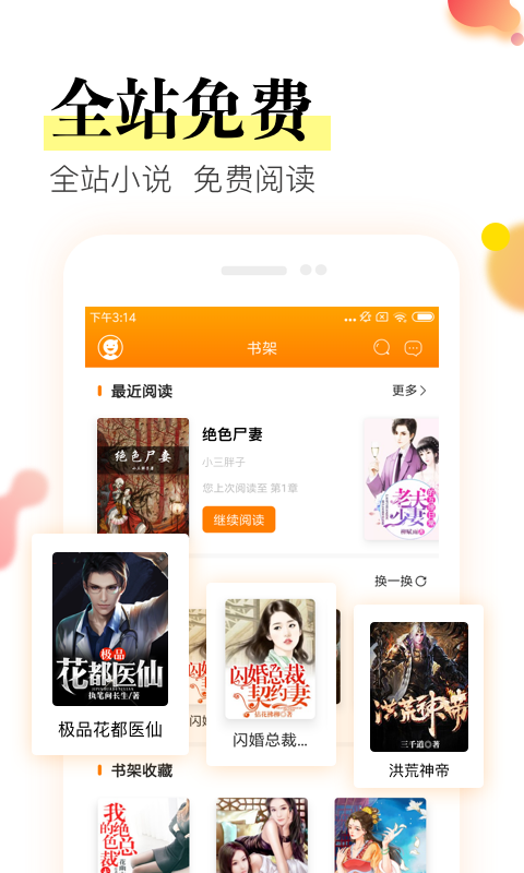追书神器app