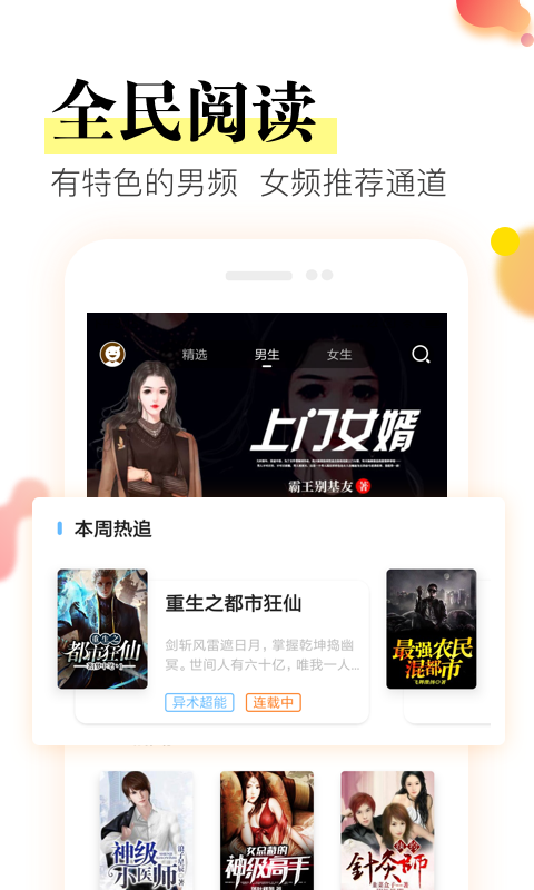 追书神器app