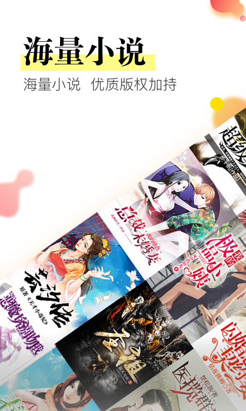 追书神器app