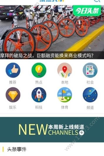 聚焦头条app