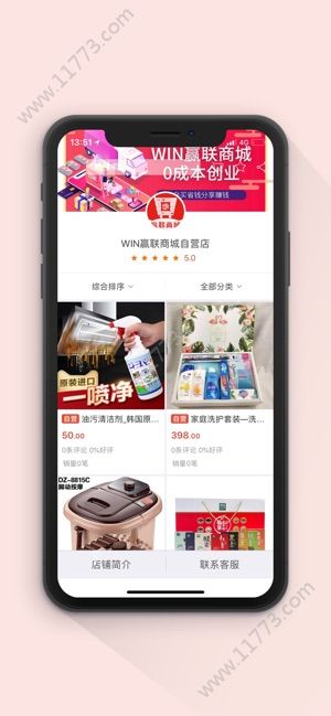 WIN赢联商城app