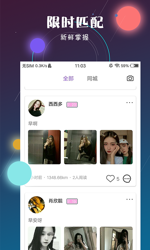 solu灵魂交友app