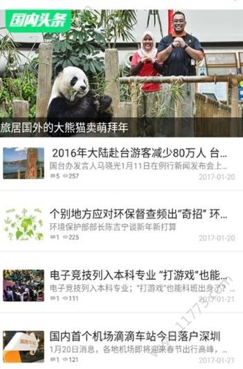 聚焦头条app