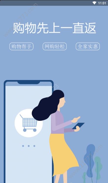 一直返app