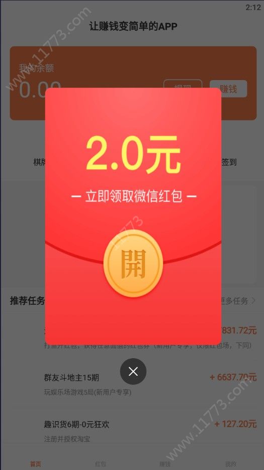 微赚联盟app