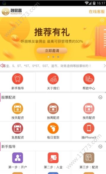 融易富app
