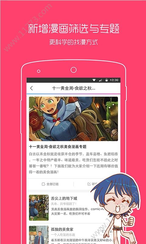 腐动漫app