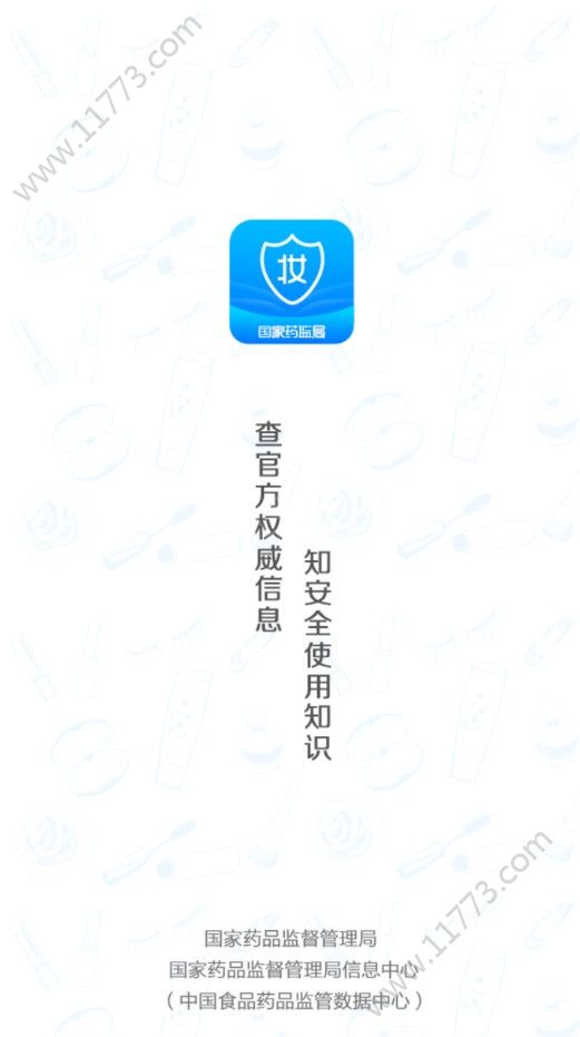 化妆品监管查询app下载官方版图片1