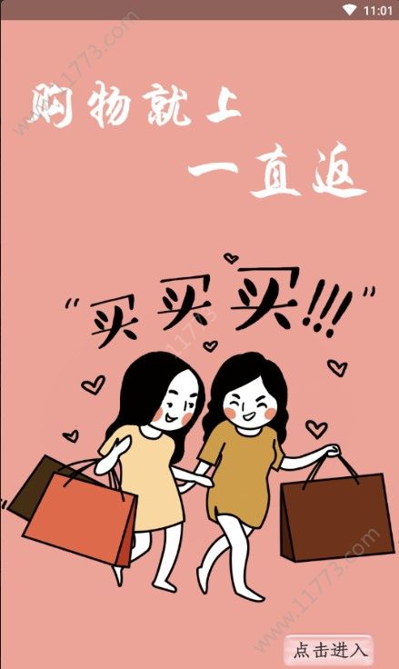 一直返app