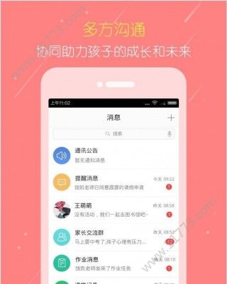 扬州教育云服务平台