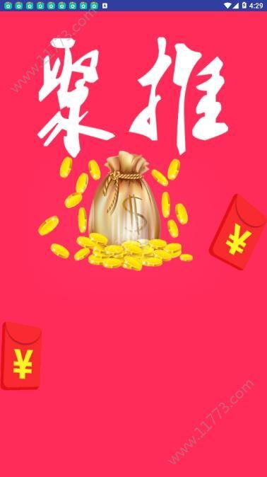 聚推app