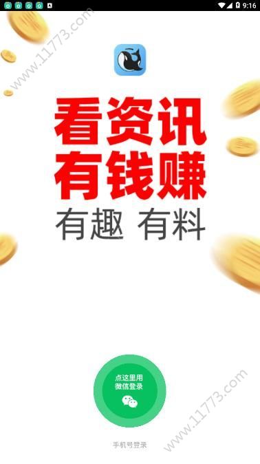有趣快讯app