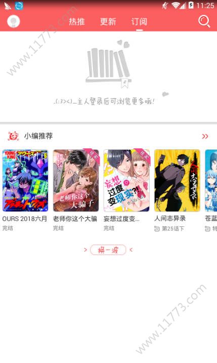 海英漫画app官方客户端下载图片1