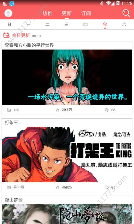 胖次漫画app