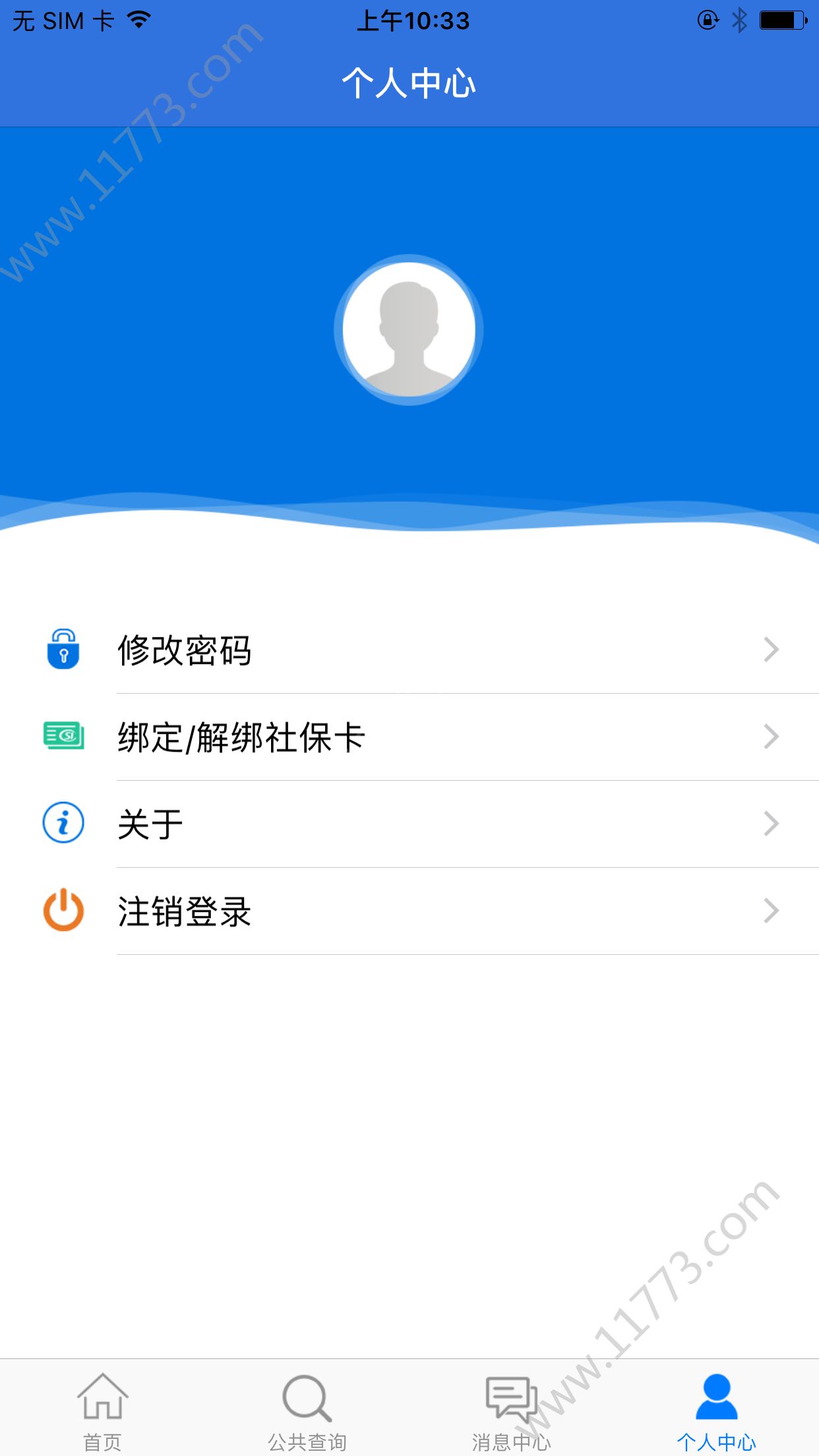 大同社保app