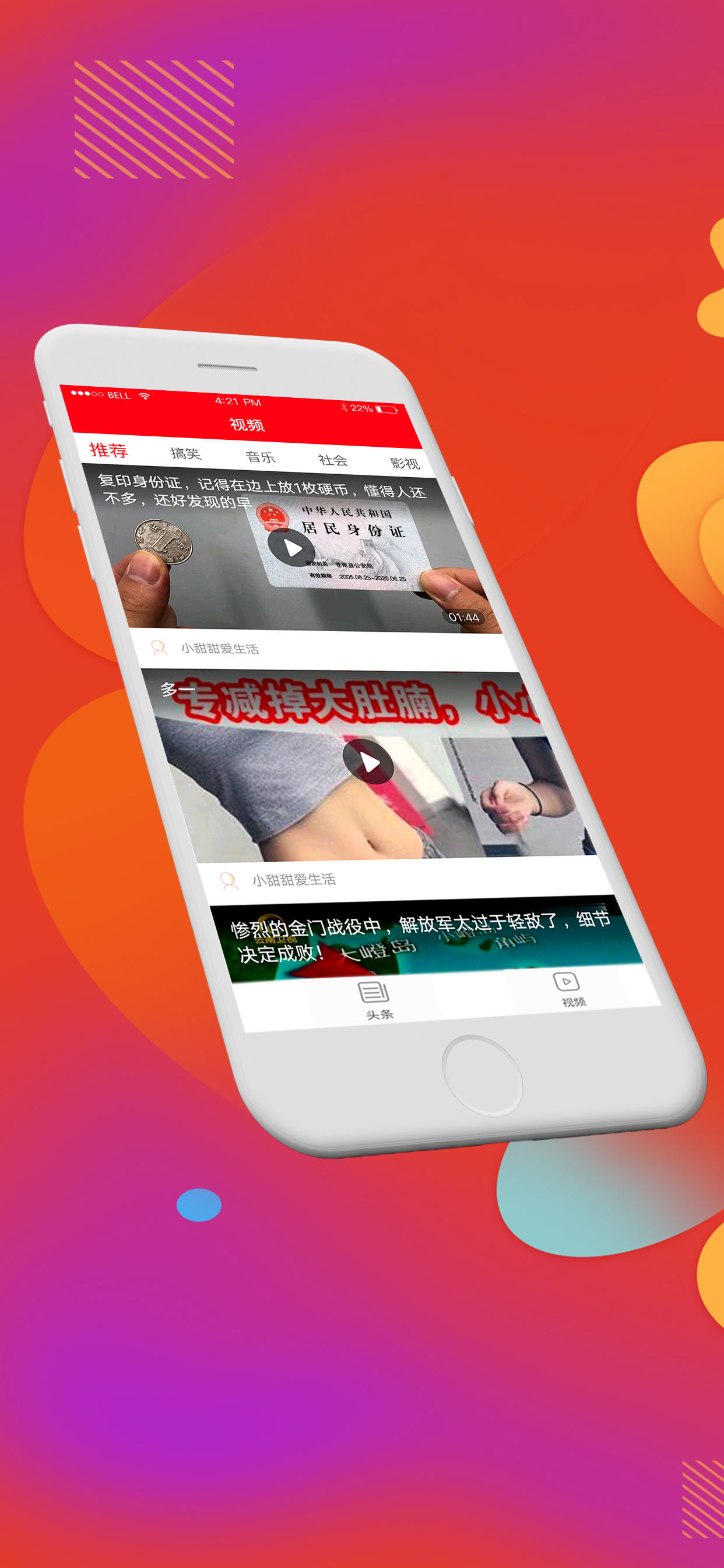 今阅头条app
