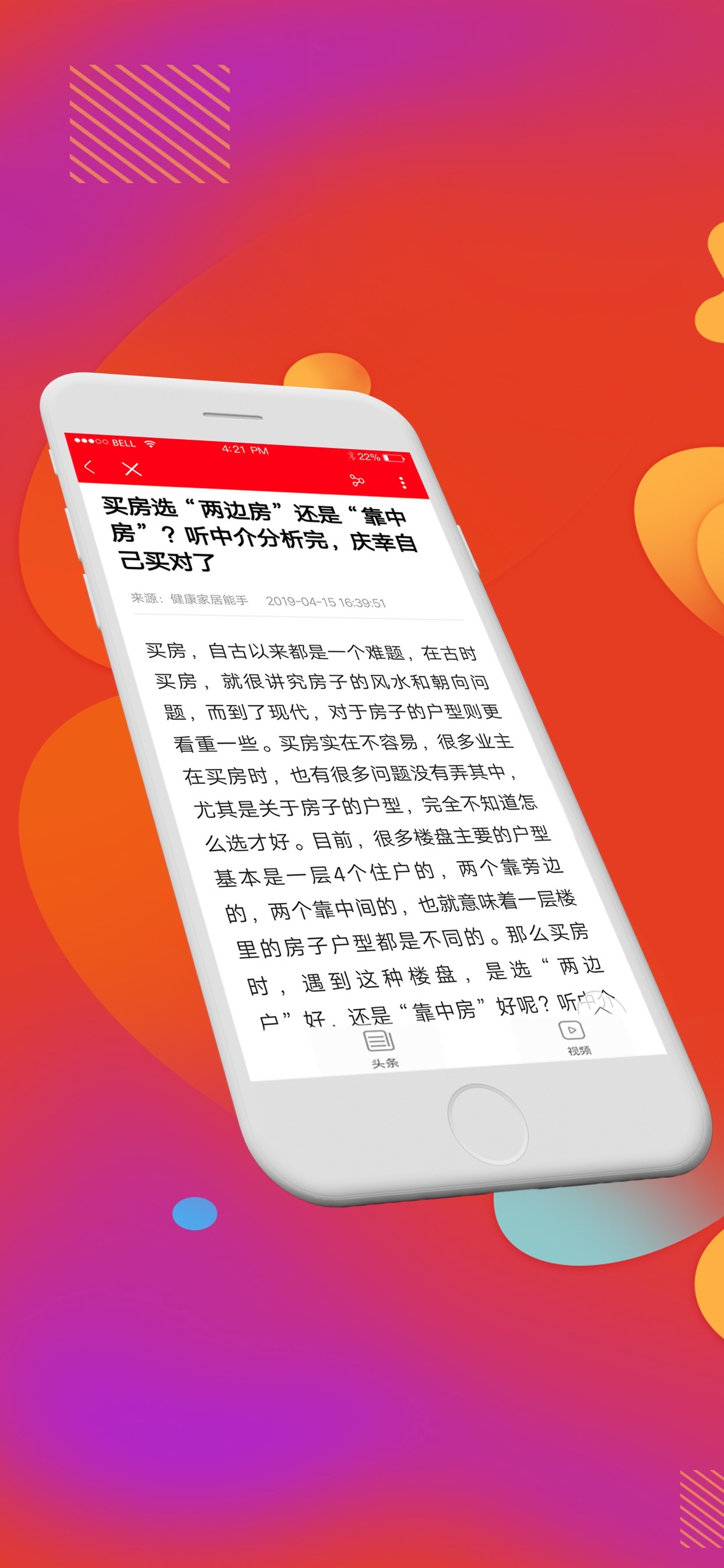 今阅头条app