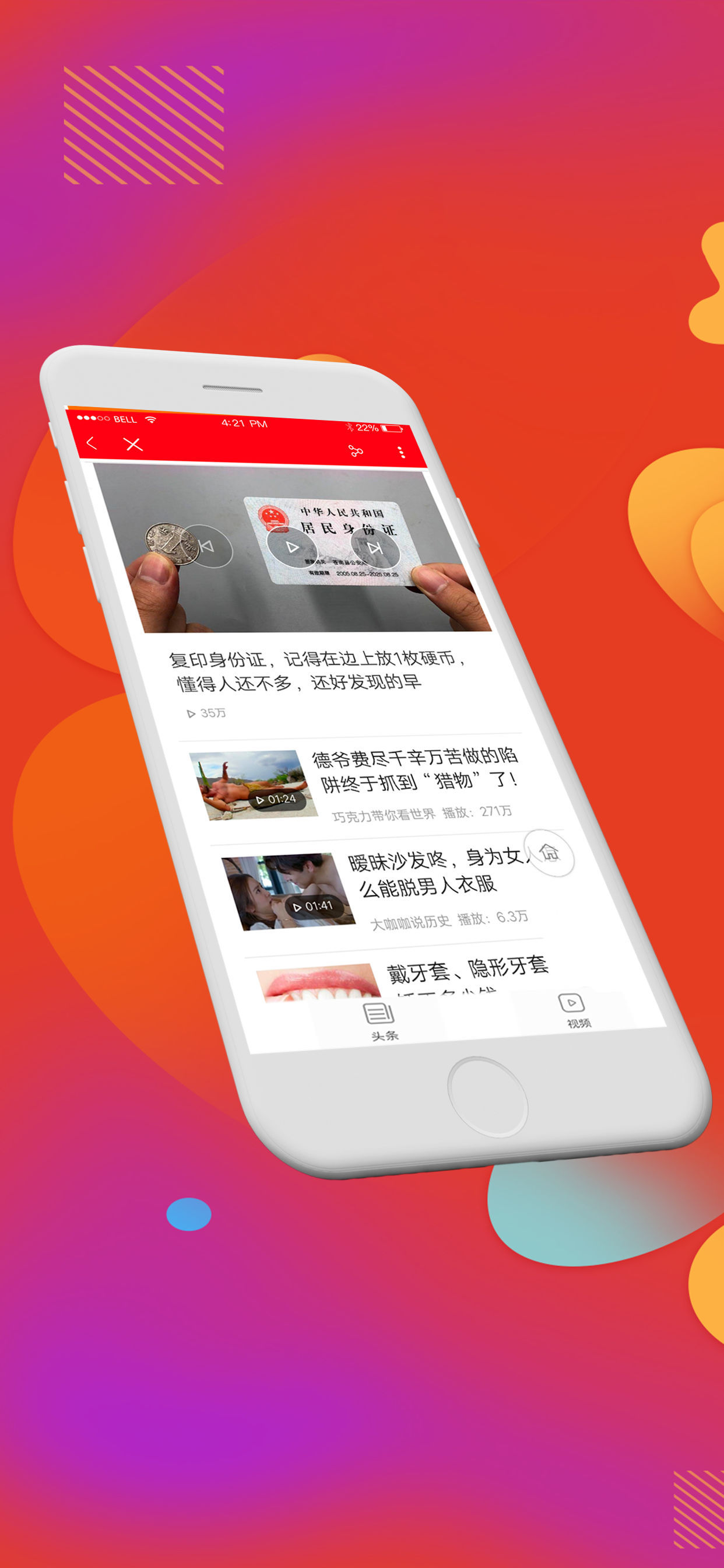 今阅头条app官方客户端下载图片1
