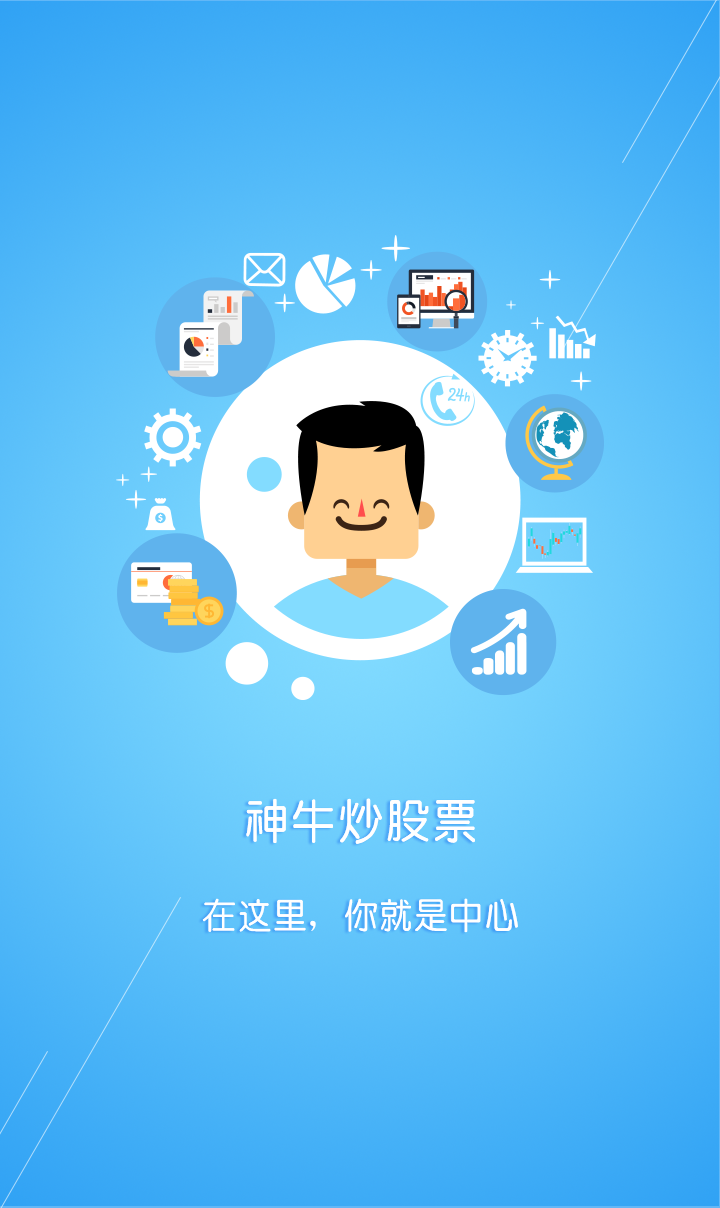神牛炒股票app