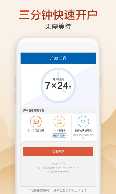 广发证券开户app