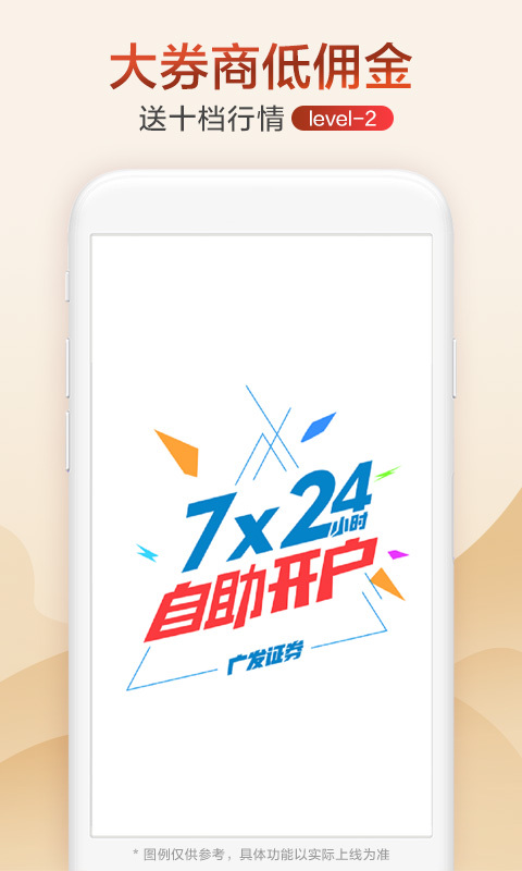 广发证券开户app