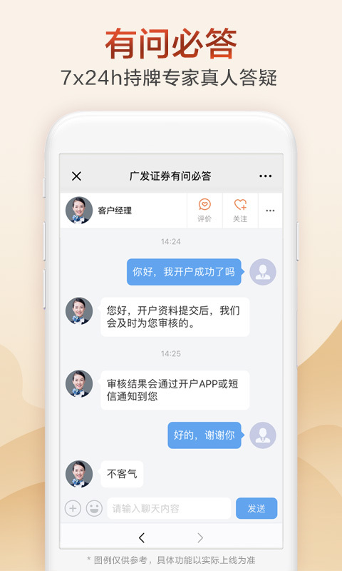 广发证券开户平台2019最新版本app下载图片1