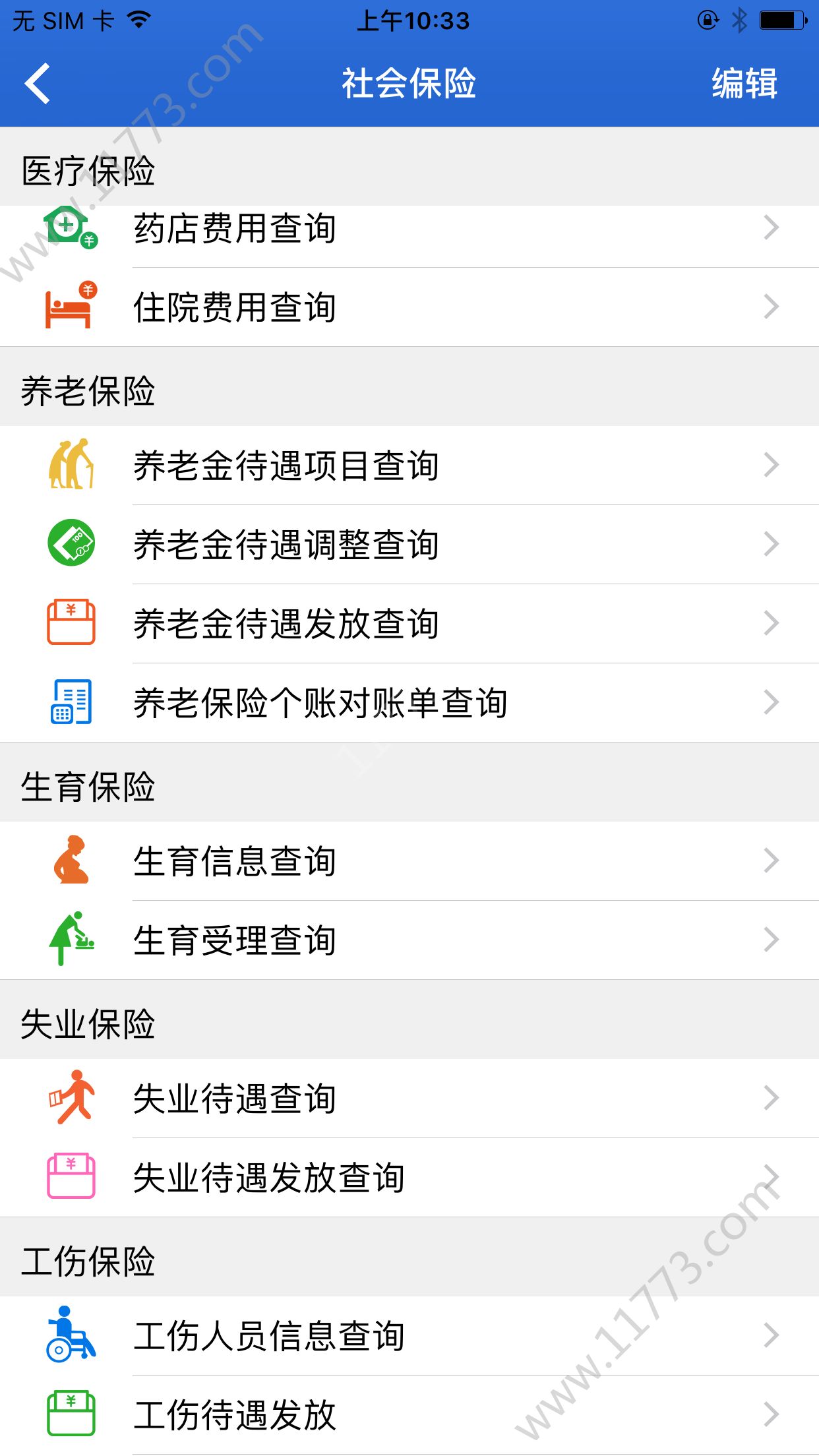 大同社保app