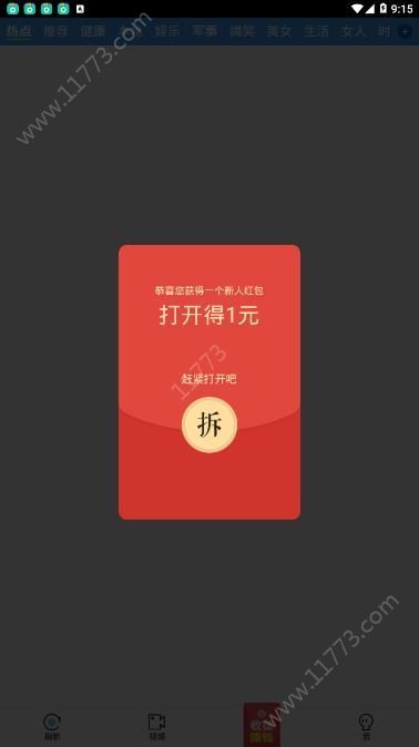 有趣快讯官方app手机版下载图片1