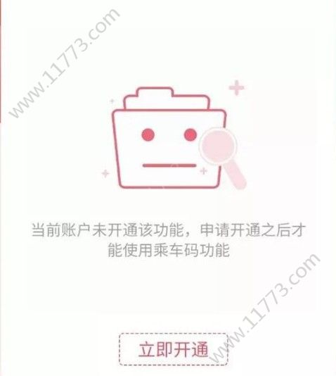 济宁公交app